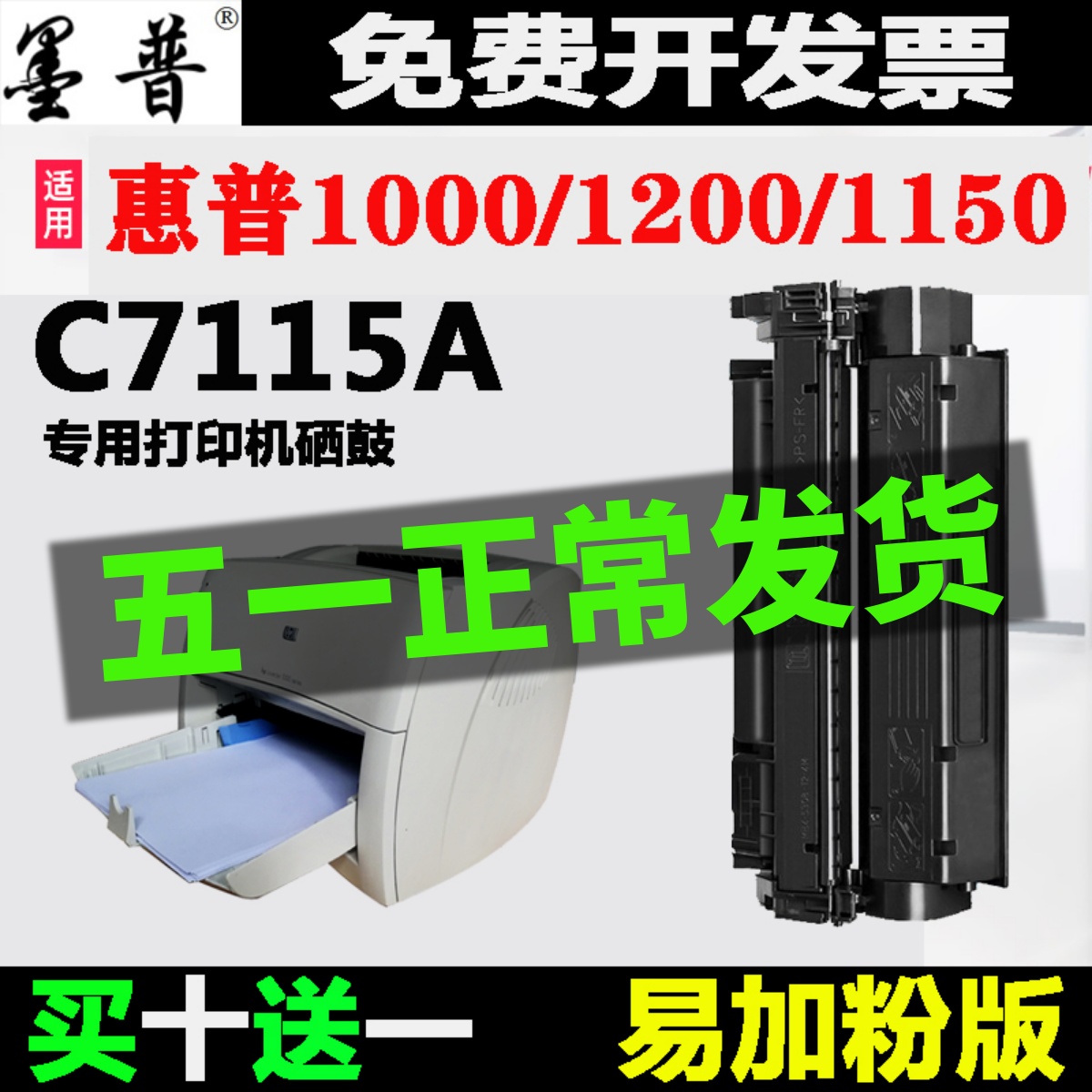 适用惠普 HP15A硒鼓 C7115A硒鼓 HP1000硒鼓 1220 1200 3380 墨盒 办公设备/耗材/相关服务 硒鼓/粉盒 原图主图