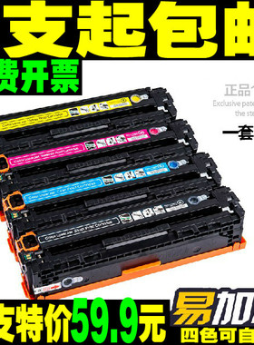 适用惠普HP M251n 硒鼓 pro200 m276n m276nw 131a CF210A墨盒