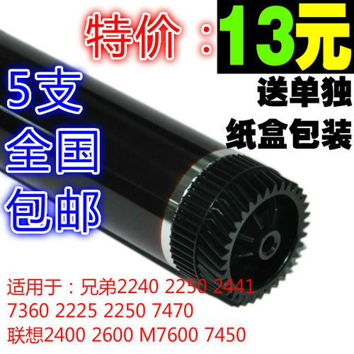 展德联想M7400pro鼓芯m7605鼓芯