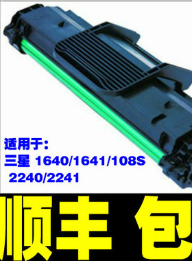 适用三星 MLT-D108S 硒鼓 ML-1640 2240 2241 三星1641 硒鼓
