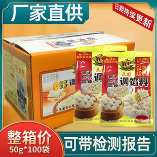 佰特调馅料45g整箱100袋猪肉味厂家包子饺子馄钝调味料调料香精