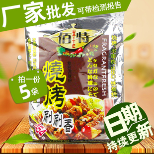 佰特烧烤刷刷香454g 烧烤粉BBQ铁板烧烤调味粉烧烤粉孜然粉 5袋