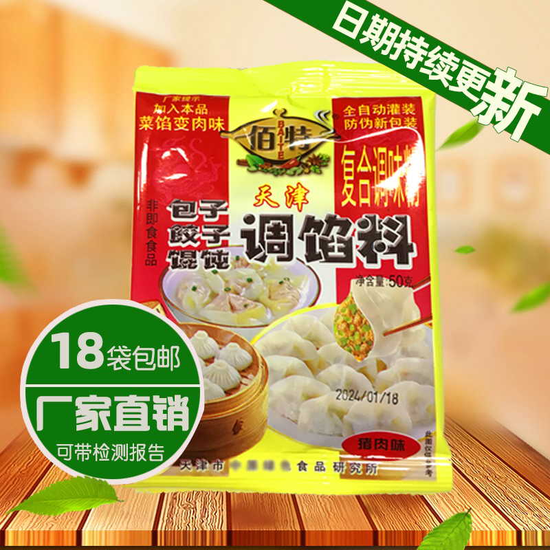 厂家直销佰特包子饺子调馅料45g