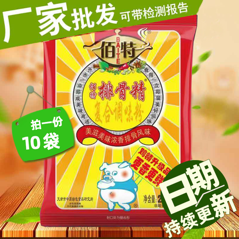 佰特排骨精250g*10袋增鲜调料排骨粉煲汤调肉馅调味伯特餐饮饭店