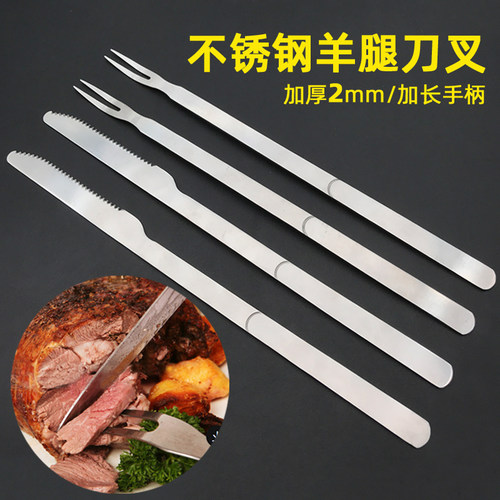 加长柄不锈钢羊腿刀叉烤全羊加厚烤肉叉烤羊排扁柄刀叉子烧烤工具