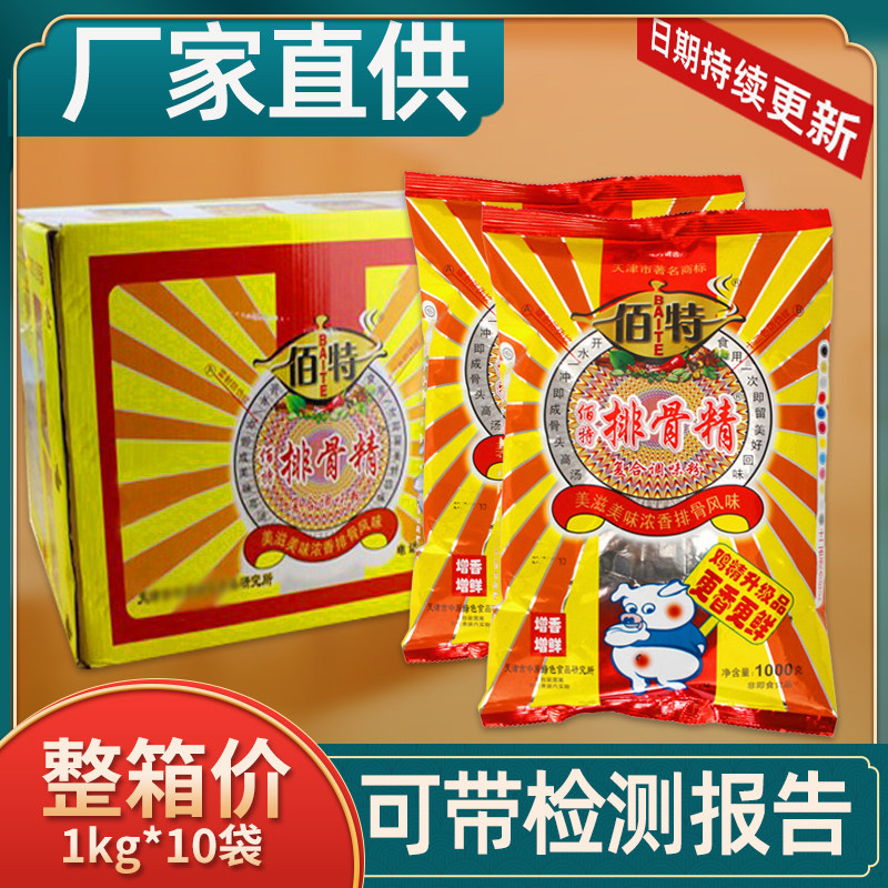 佰特排骨精1000g增鲜调味料排骨粉煲汤调肉馅饭店用大包装高汤
