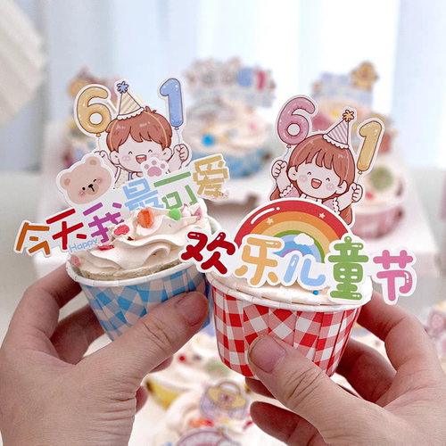 六一儿童节纸杯61烘焙派对装扮用品蛋糕装饰插件卡通插牌