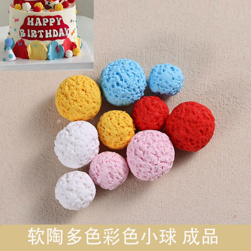 软陶多色小球蛋糕装饰摆件桌面彩虹球装饰小球烘焙插件搓搓球成品