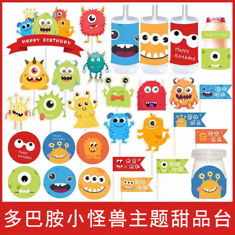 网红小怪兽主题多巴胺彩色系儿童生日蛋糕插件派对拉旗甜品台装饰