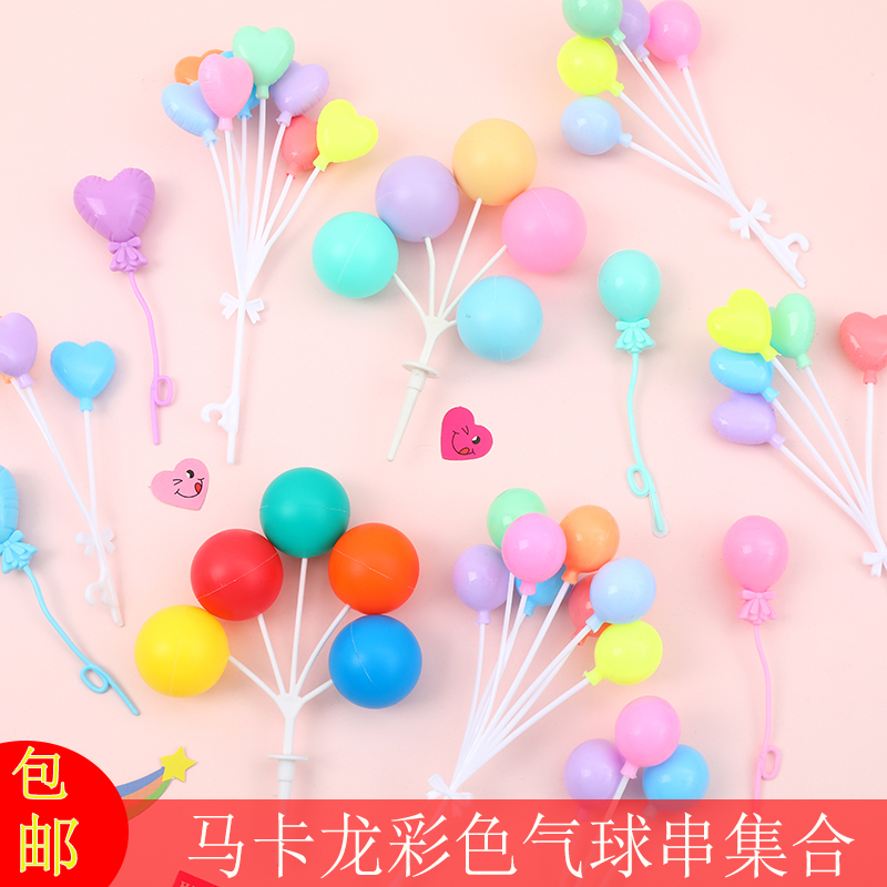 网红ins风蛋糕装饰彩色塑料气球串复古撞色大圆球生日甜品台插件