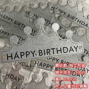 网红新款 磨砂银色可折叠生日帽子小孩儿童周岁派对皇冠帽大人头饰