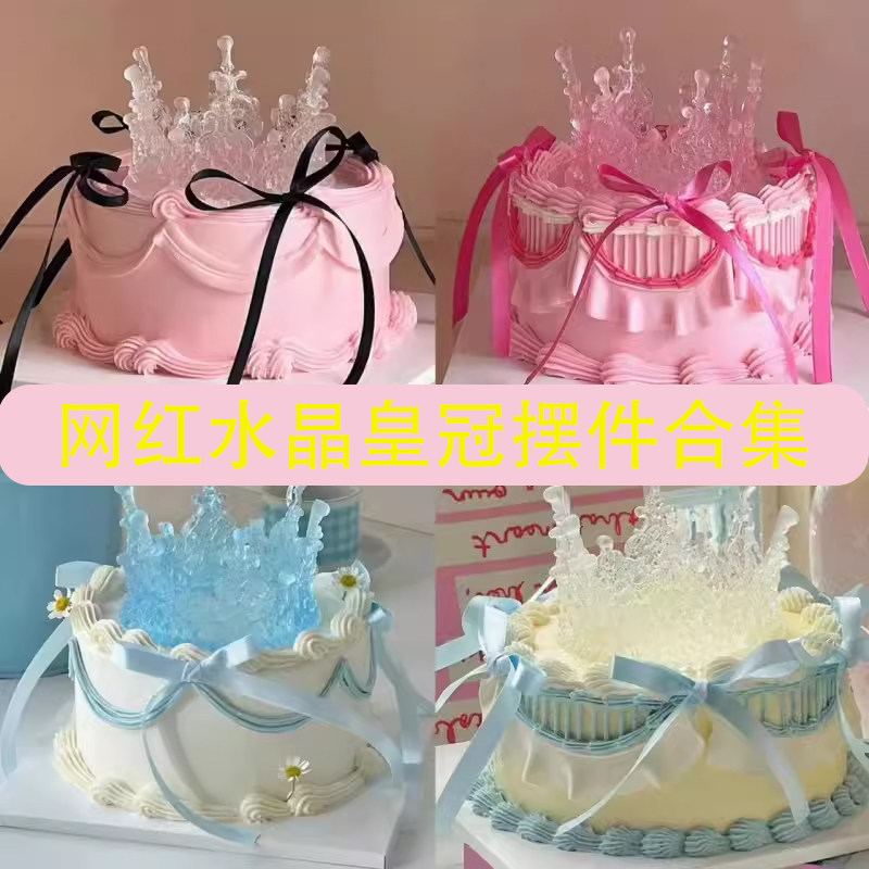 网红ins水晶皇冠蛋糕装饰摆件蝴蝶结芭蕾风丝带仙女女神生日装扮