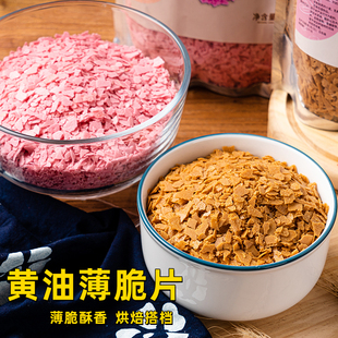 焙多夫法式黄油薄脆片蛋糕装饰饼干薄脆饼干冰淇淋甜筒木糠杯麻薯