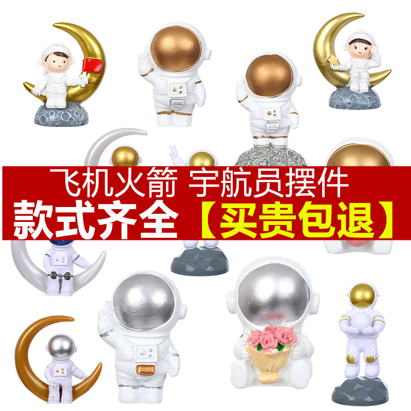 宇航员摆件蛋糕太空人蛋糕装饰飞机火箭儿童航天网红生日插件插牌