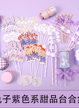 星黛露紫色兔子蛋糕装饰插卡卡通可爱儿童甜品台推推乐贴纸插件