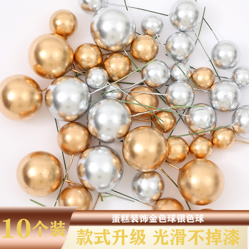 【10枚】蛋糕装饰金球银球金色球银色球彩色球许愿球插件烘焙插件