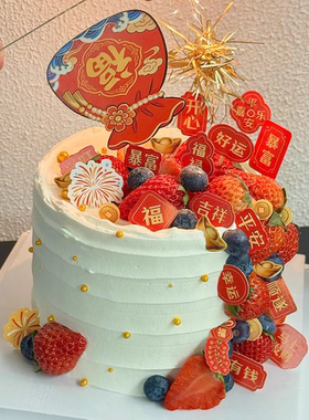 2026除夕新年快乐平安喜乐暴富发财插件福袋祝福语蛋糕装饰插牌