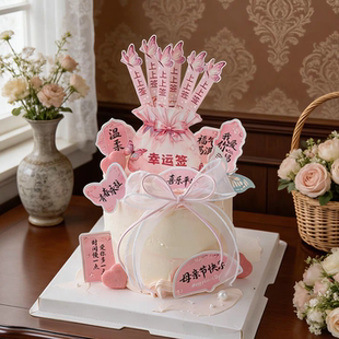 母亲节福袋上上签我爱你妈妈福气满满祝福语烘焙插件蛋糕装 饰插牌