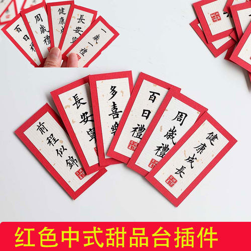 周岁礼满月百日生日平安喜乐一岁一礼红色中式甜品台蛋糕插件装饰