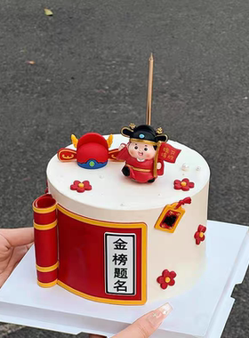 2026毕业季蛋糕装饰中考高考升学宴甜品台状元插件状元帽金榜题名