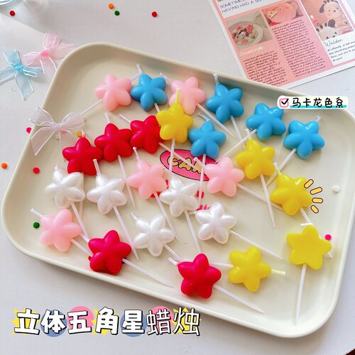韩式ins彩色五角星蜡烛生日蛋糕装饰摆件可爱五角星出片蜡烛插件