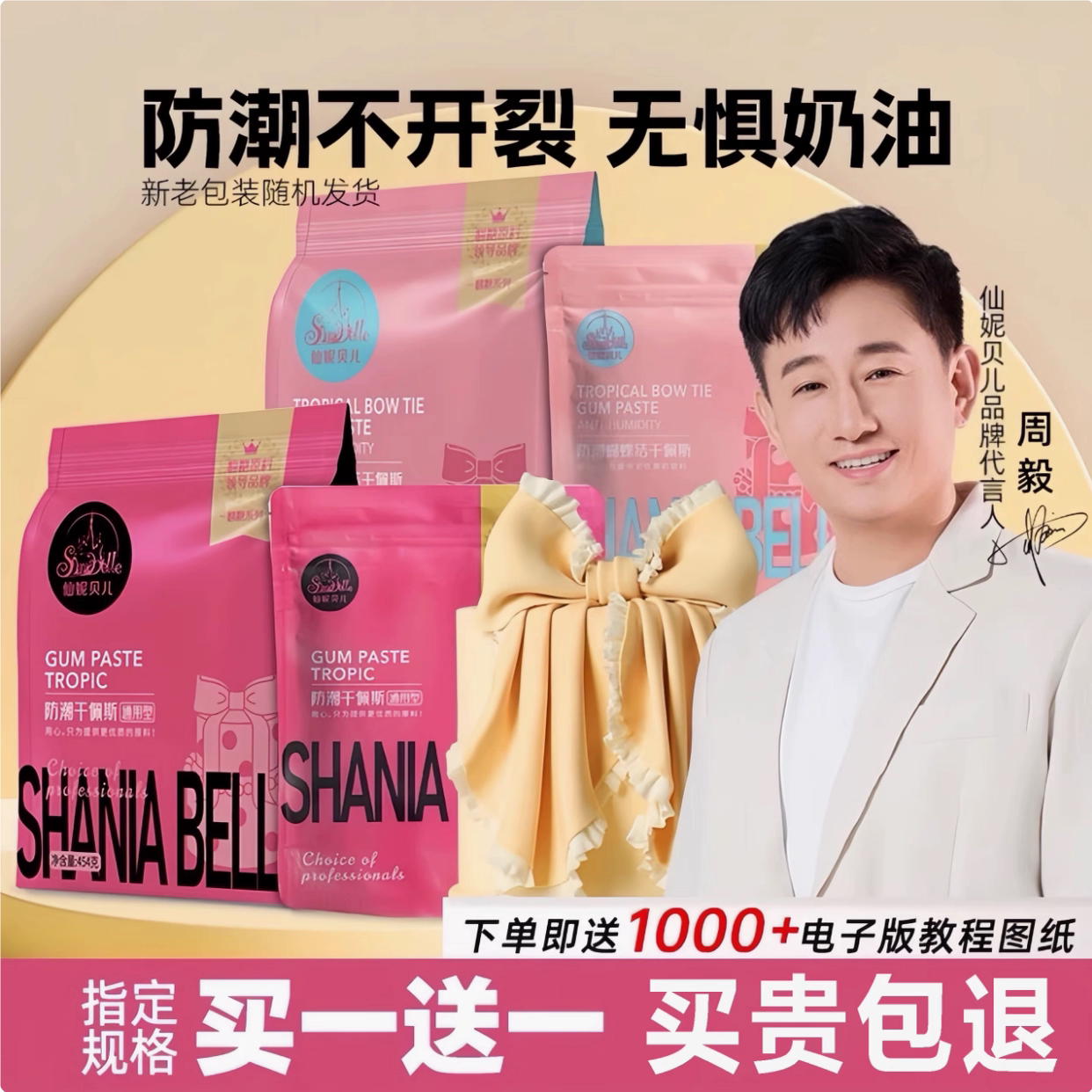 仙妮贝儿翻糖膏通用型干佩斯蝴蝶结防潮糖牌无蔗糖人偶花卉蛋糕