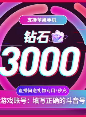 抖币充值秒到账普通抖音钻石冲值dy抖音币3000抖充币音抖充币300