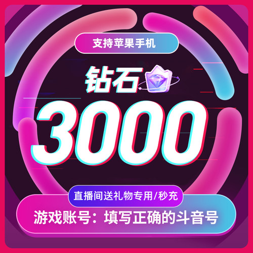 抖币充值秒到账普通抖音钻石冲值dy抖音币3000抖充币音抖充币300