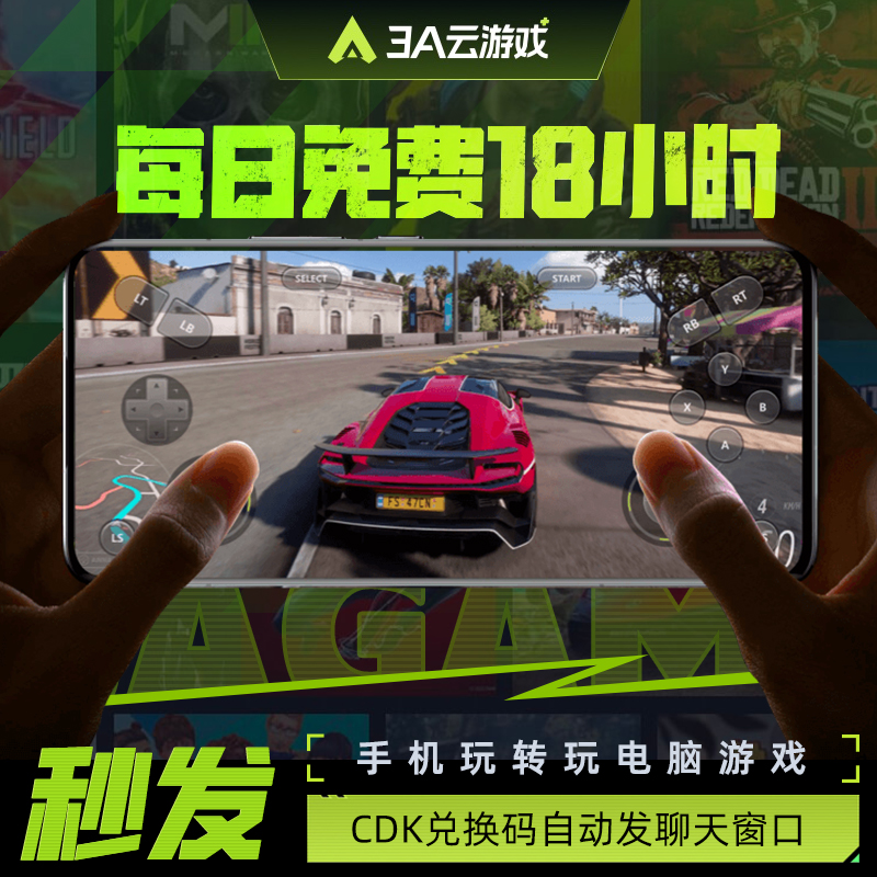 【CDK秒发】3A手机云游戏会员steam单机联机游戏手机游戏云电脑联机时长