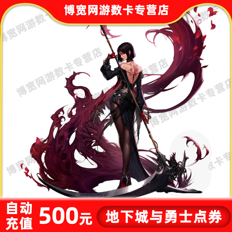 DNF 500 Yuan coupons /DNF Card /DNF Point volume /DNF50000 Coupons auto top upin the Network game cards ,  D- DNF card  category - from Buy2taobao.com to provide professional Taobao agent buy service