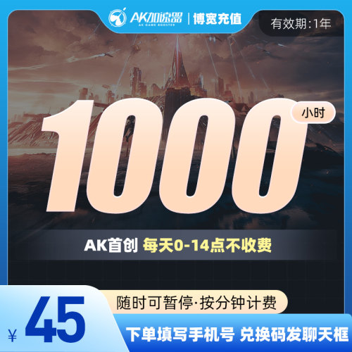 AK加速器1000小时CDK可暂停鹅鸭杀主机游戏steam吃鸡加器速