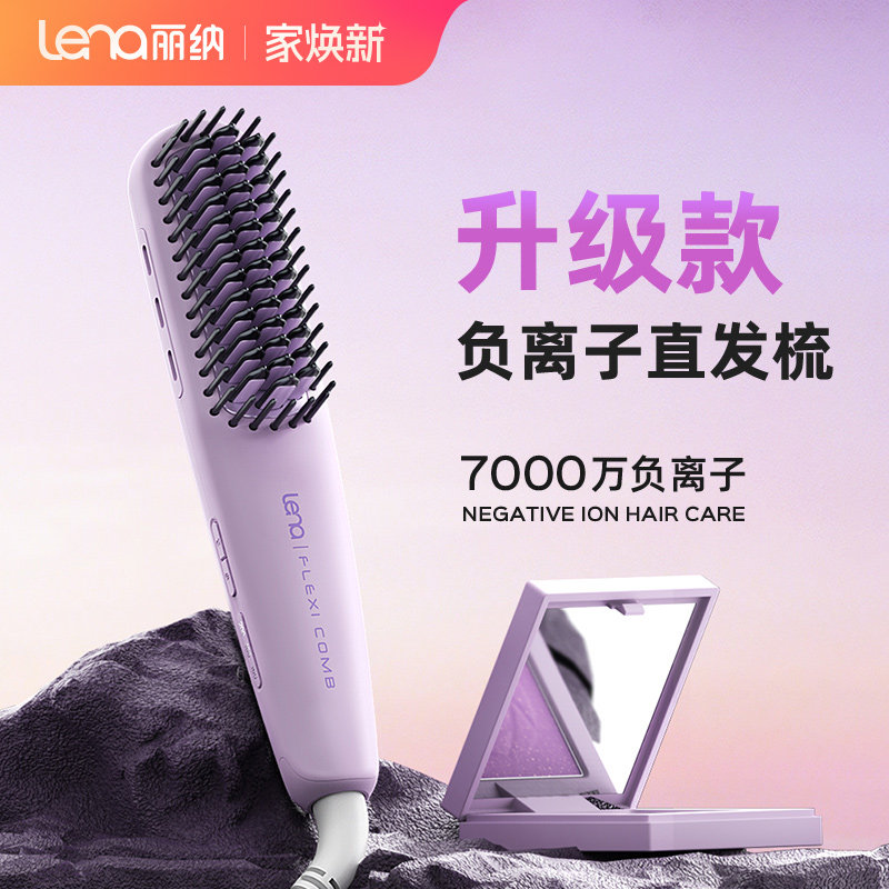 lena负离子直发梳便捷式迷你