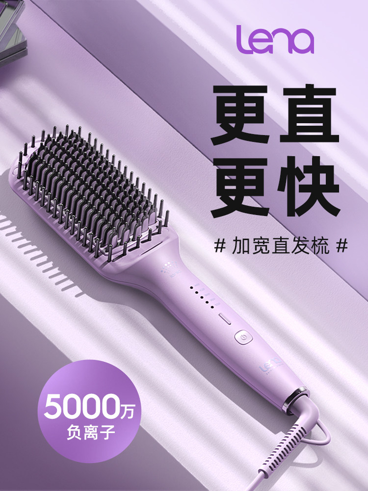 lena电直发梳负离子持久定型防烫加宽版直发夹板内扣刘海拉直发器