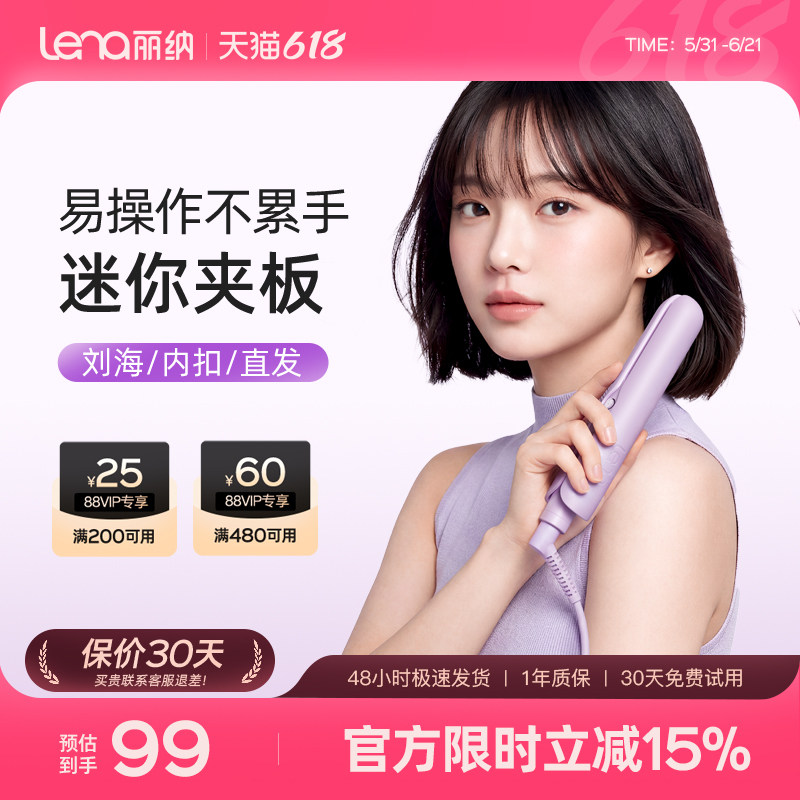 lena刘海夹板小型迷你便携式直发卷发两用直板夹宿舍可用