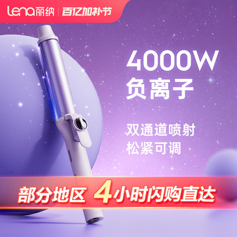 lena卷发棒大卷负离子持久定型32mm大波浪小型刘海手动电卷棒28mm