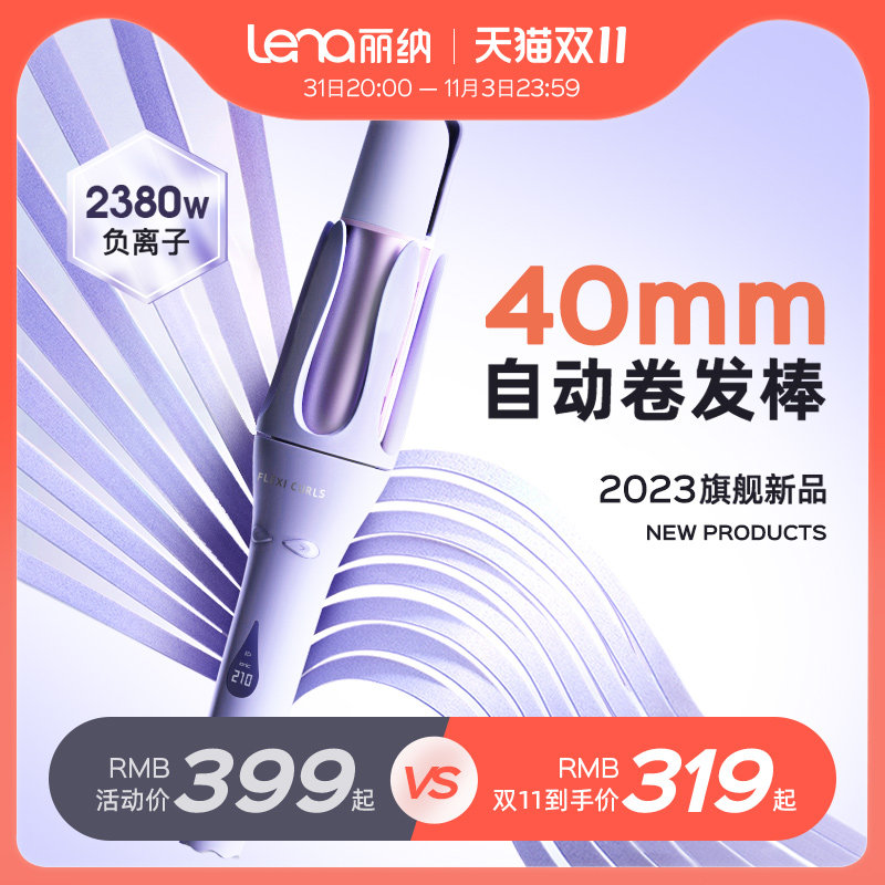 lena全自动卷发棒负离子超大卷持久定型40mm大波浪卷发神器电卷棒属于什么档次？