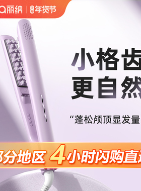 lena玉米烫夹板小号头发蓬松神器玉米须高颅顶垫发根卷发棒负离子