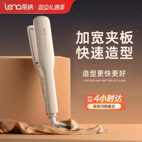 lena升级版加宽直板夹负离子夹板