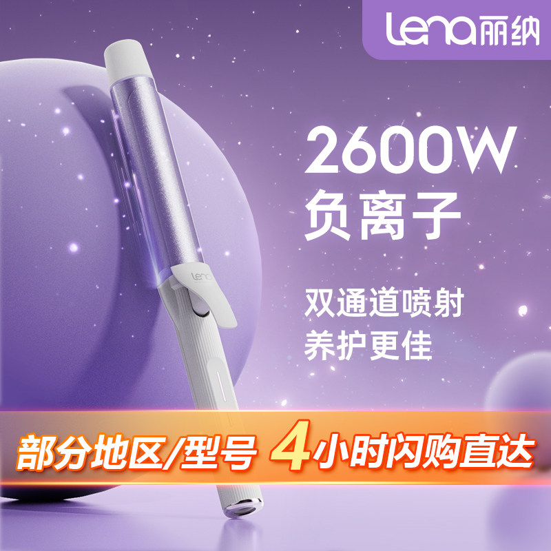 lena卷发棒大卷负离子持久定型32mm大波浪小型刘海手动电卷棒28mm