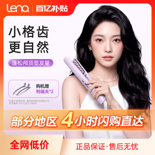 lena玉米烫夹板蓬松神器垫发根