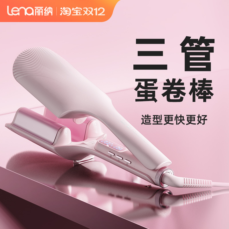 lena蛋卷头卷发棒32mm三管蛋蛋卷棒深v大卷负离子夹板卷发水波纹
