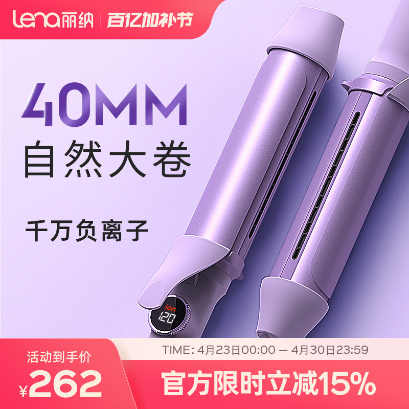 lena卷发棒大卷40mm持久定型大波浪电卷发器负离子女超大卷烫发棒