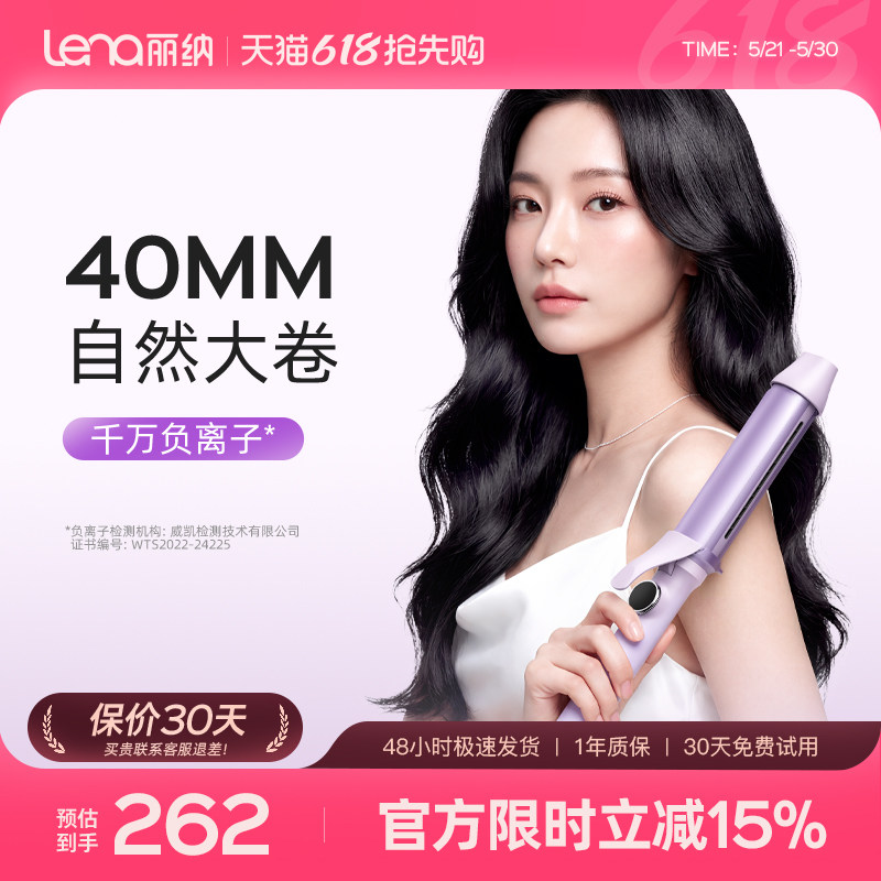 lena卷发棒大卷40mm持久定型大波浪电卷发器负离子女超大卷烫发棒