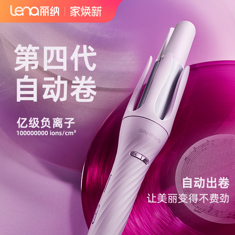 lena全自动卷发棒电动卷发棒