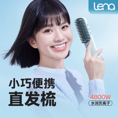 lena负离子直发梳迷你便捷式