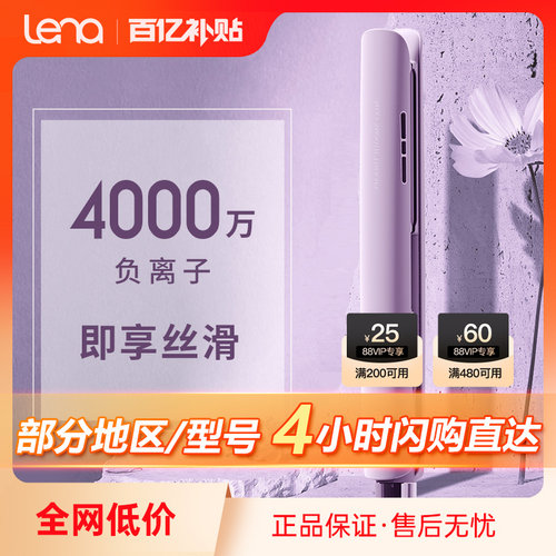 lena电夹板直发夹板卷发