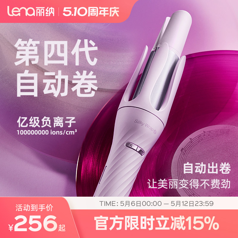 lena全自动卷发棒女大卷大波浪负离子持久定型懒人卷发神器电卷棒