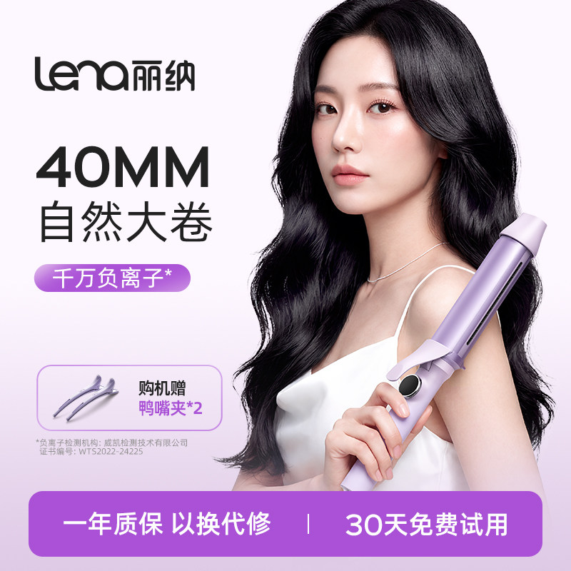 lena卷发棒大卷40mm持久定型大波浪电卷发器负离子女超大卷烫发棒