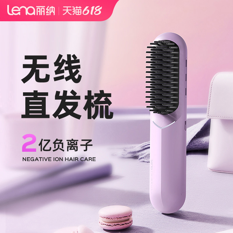 lena无线直发梳负离子持久定型usb充电便携拉直发夹板刘海直发梳