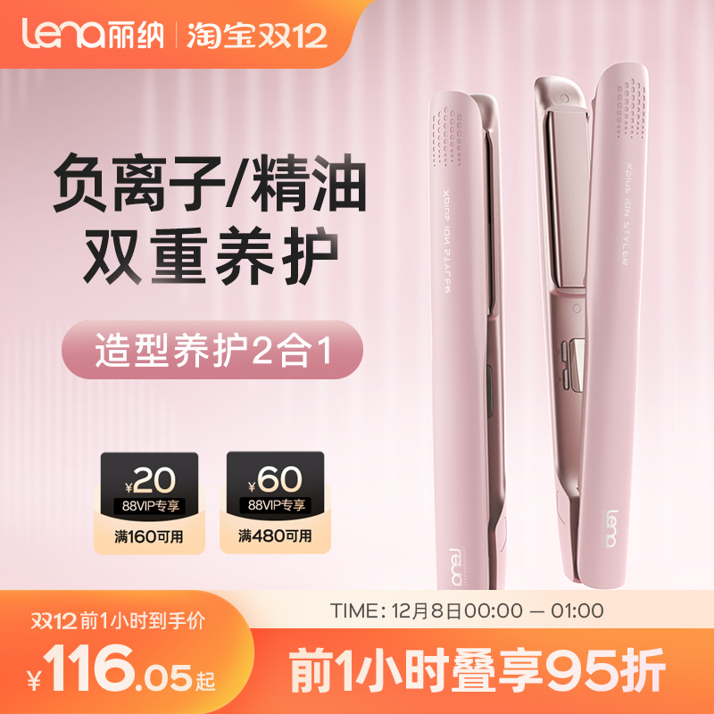 lena电夹板直发卷发棒两用负离子拉直板夹直发神器夹刘海熨板家用